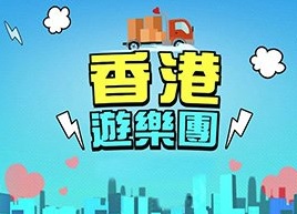 Pay It Forward – 香港遊樂團