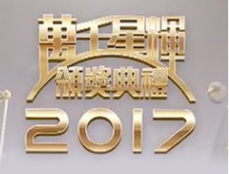 TV Awards Presentation 2017 – 萬千星輝頒獎典禮2017