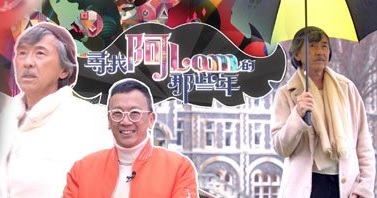 George Lam Special 2019 – 尋找阿Lam的那些年