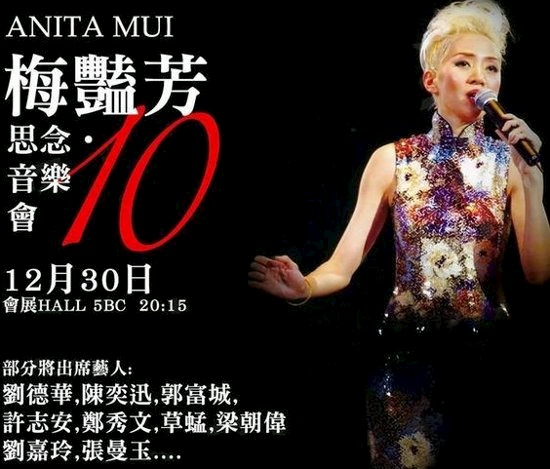 Anita Mui 10 Remembrance Concert – 梅艷芳10思念音樂會