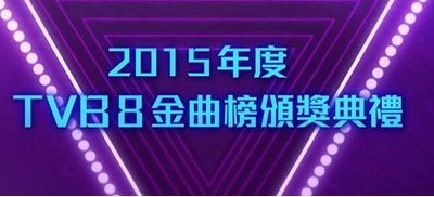 TVB8 Mandarin Mod Best 2015 – 2015年度TVB8金曲榜頒獎典禮