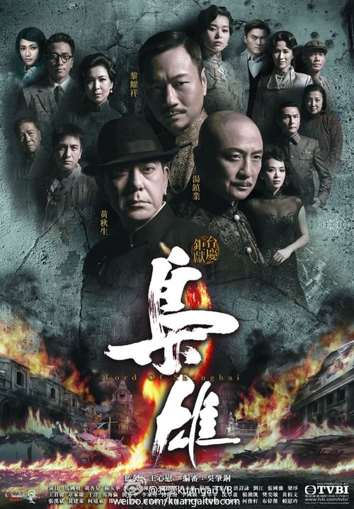 Lord of Shanghai – 梟雄[32集 EPISODES]