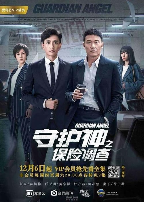 Guardian Angel – 守护神之保险调查[2018][33 Episodes] (TVB Version)