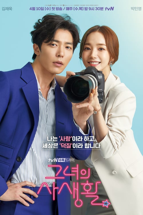 Her Private Life – 그녀의 사생활