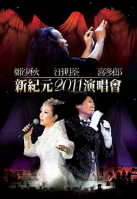 Lisa Wang Adam Cheng Kitaro Concert – 鄭少秋．汪明荃．喜多郎新紀元演唱會