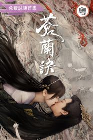 Love Between Fairy and Devil – 蒼蘭訣 [Cantonese]