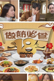 18 Delicacies For Festive Feasts – 做節必食18道菜