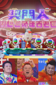 Super Trio CNY Countdown Celebration 2023 – 獎門人開心迎兔年百老滙