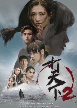 Warriors Within 2 – 打天下2 [Cantonese]