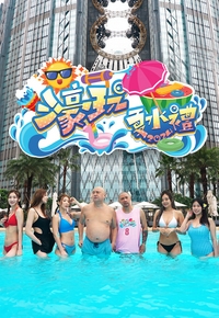 Summer Splash Macau 2024 – 濠玩夏水禮2024