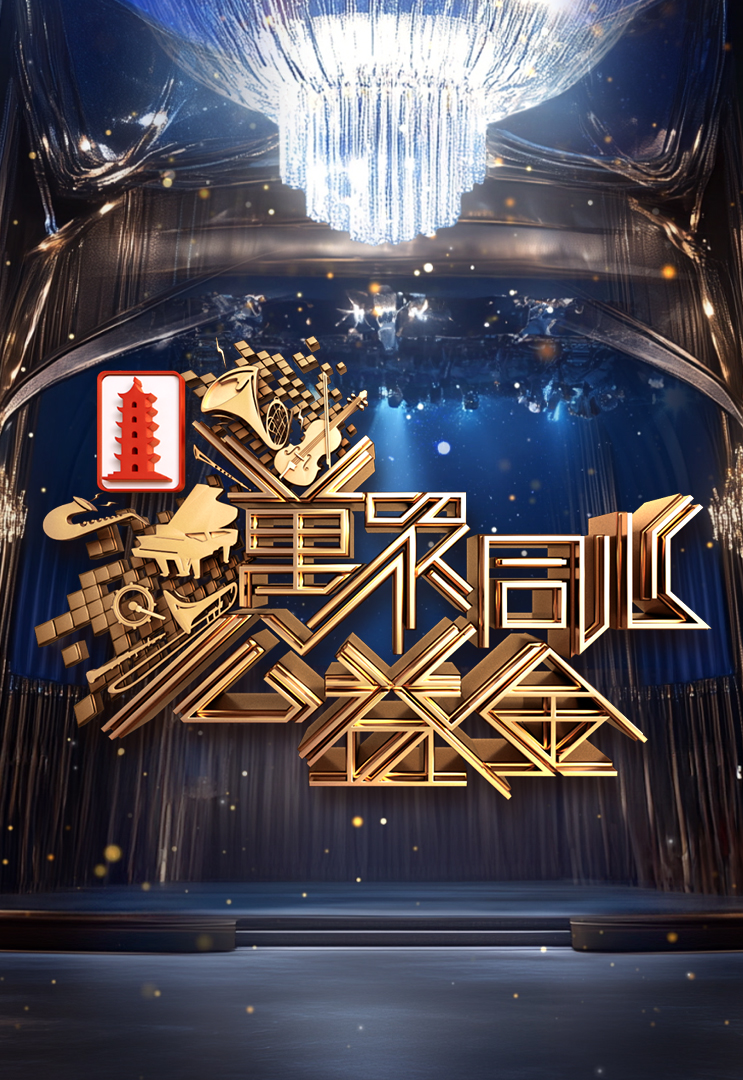 Community Chest Charity Show 2025 – 萬眾同心公益金 2025
