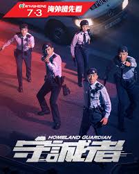 Homeland Guardian – 守诚者