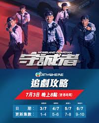 Homeland Guardian – 守诚者
