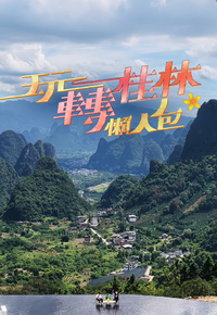 Journey to Guilin – 玩轉桂林懶人包