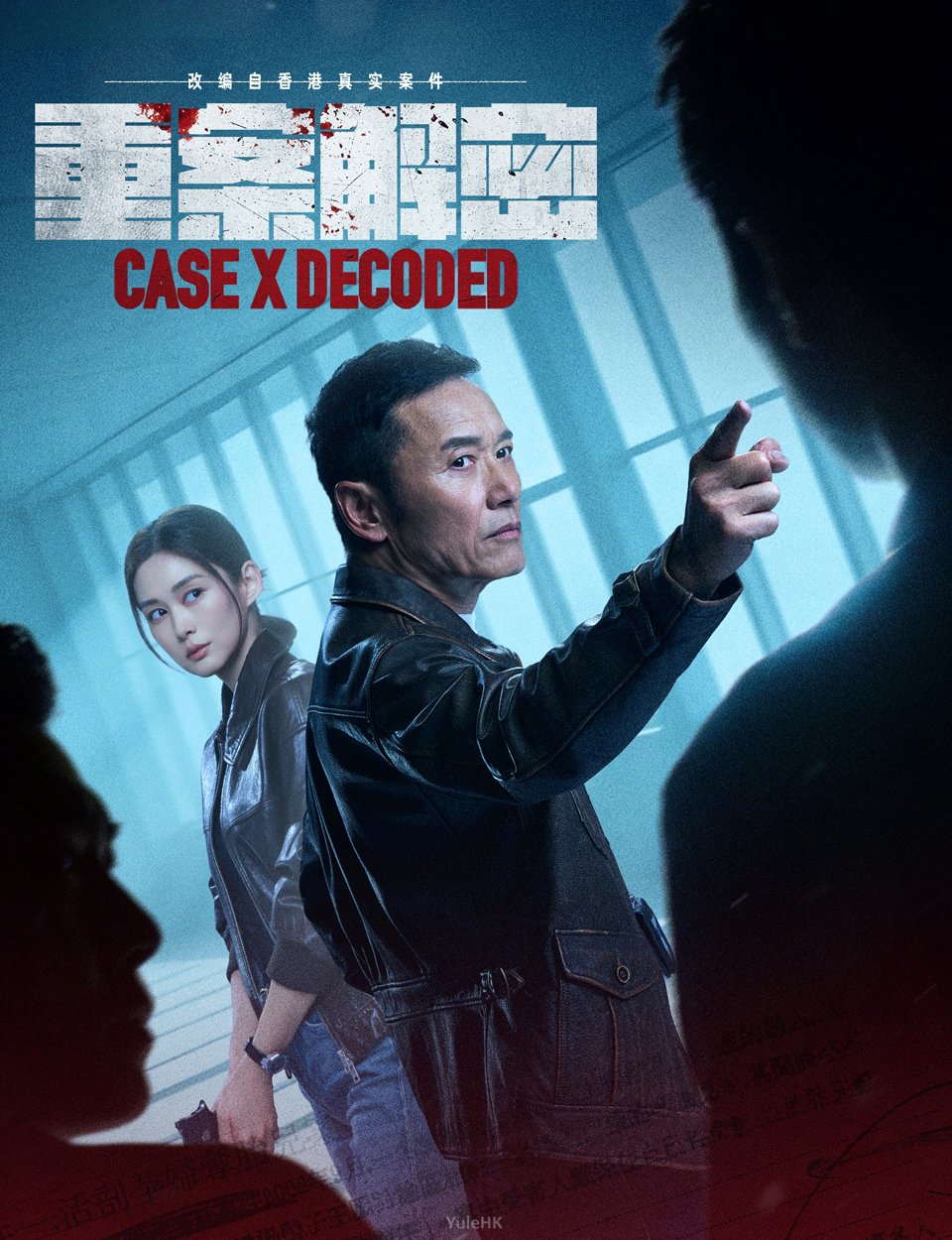 Case X Decoded – 重案解密