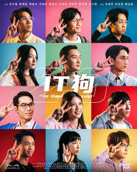 In Geek We Trust 2.0 – IT狗2.0