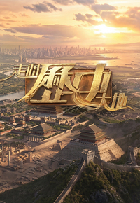 Pilgrimage of History – 走過歷史大地