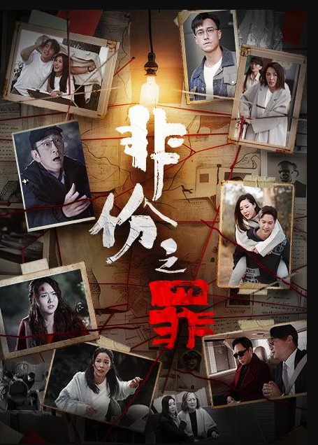 Deadly Sins – 非份之罪