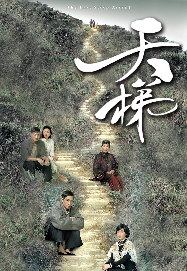 The Last Steep Ascent – 天梯