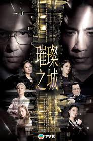 This City Never Sleeps – 璀璨之城
